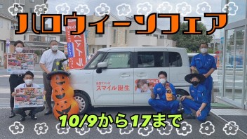 ☆☆ハロウィンフェア☆☆